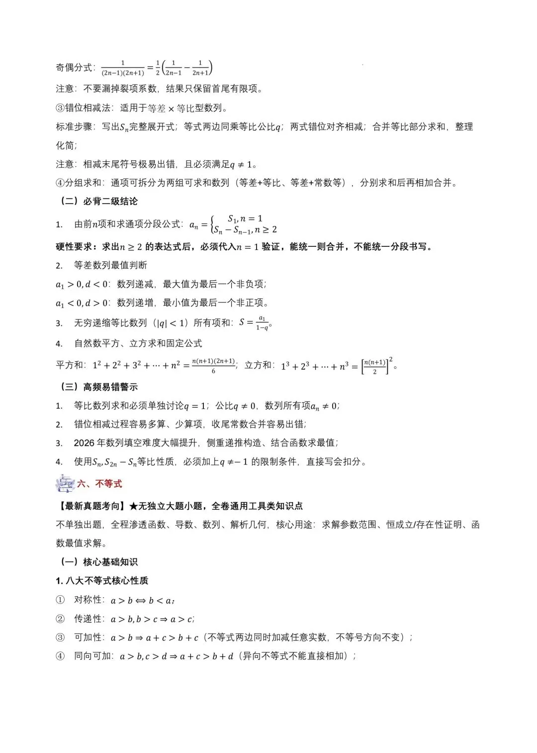 【日积月累】2027年高考数学核心基础知识清单~-第12张图片-四季读书网 【日积月累】2027年高考数学核心基础知识清单~-第12张图片-四季读书网