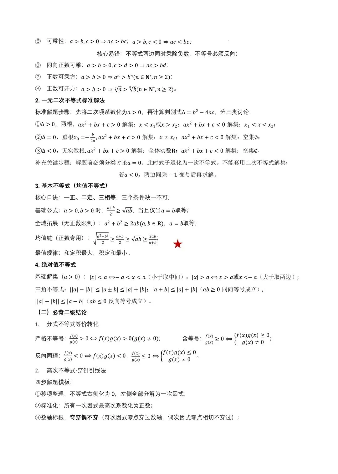 【日积月累】2027年高考数学核心基础知识清单~-第13张图片-四季读书网 【日积月累】2027年高考数学核心基础知识清单~-第13张图片-四季读书网