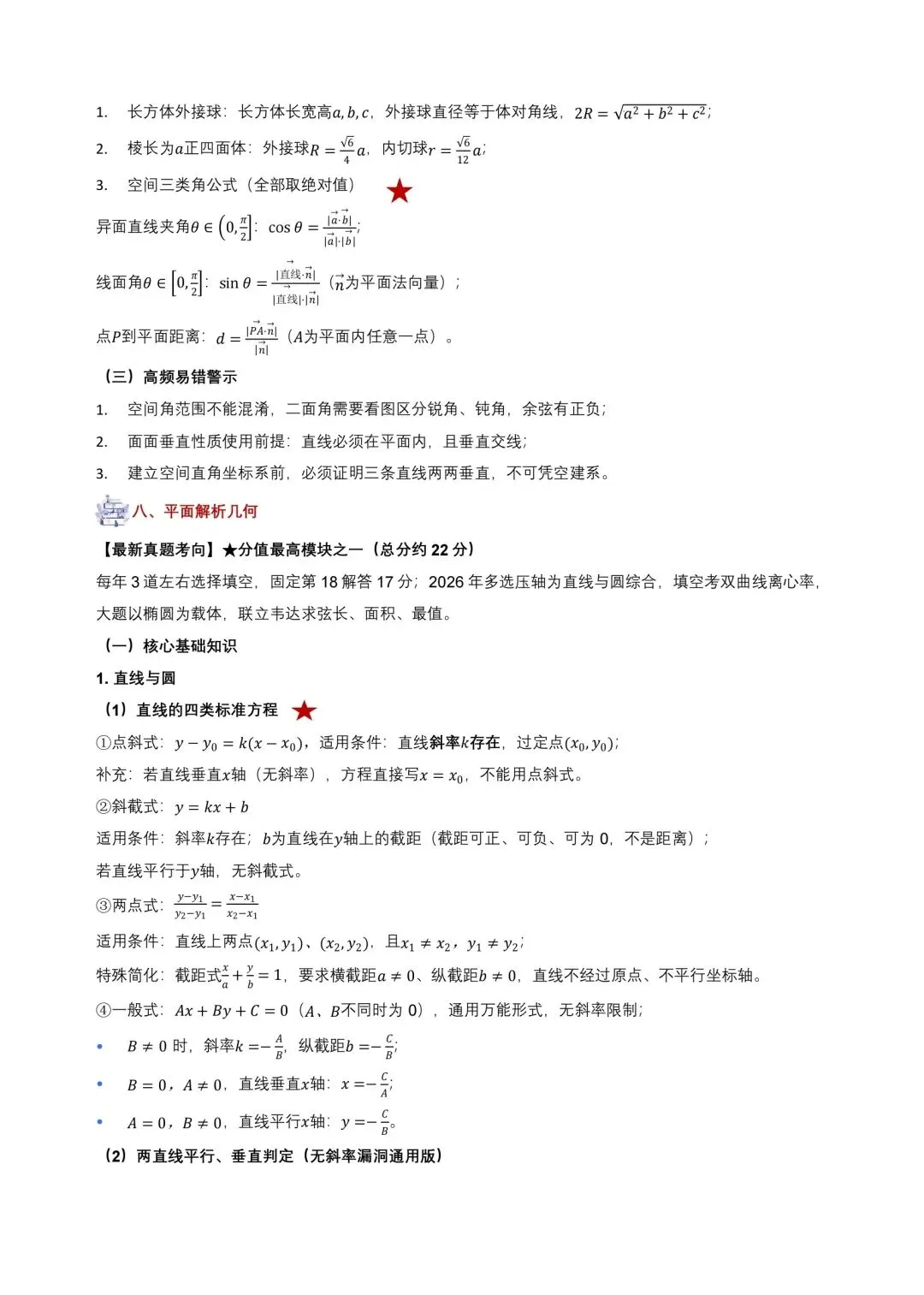 【日积月累】2027年高考数学核心基础知识清单~-第15张图片-四季读书网 【日积月累】2027年高考数学核心基础知识清单~-第15张图片-四季读书网