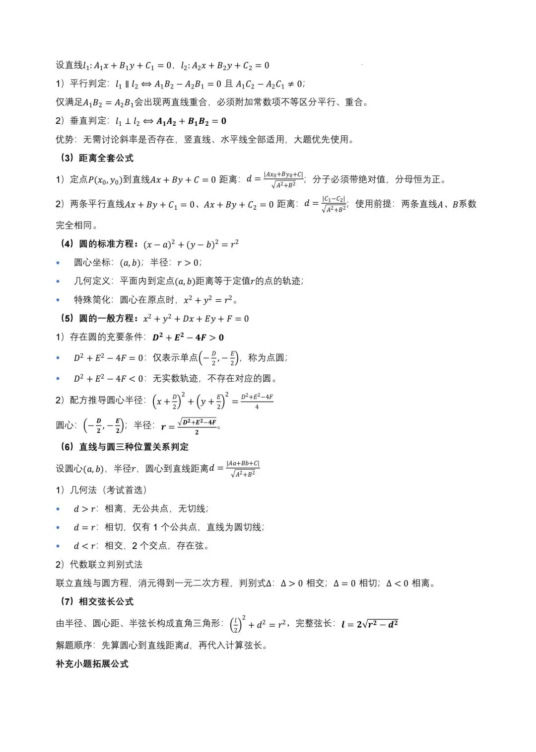 【日积月累】2027年高考数学核心基础知识清单~-第16张图片-四季读书网 【日积月累】2027年高考数学核心基础知识清单~-第16张图片-四季读书网