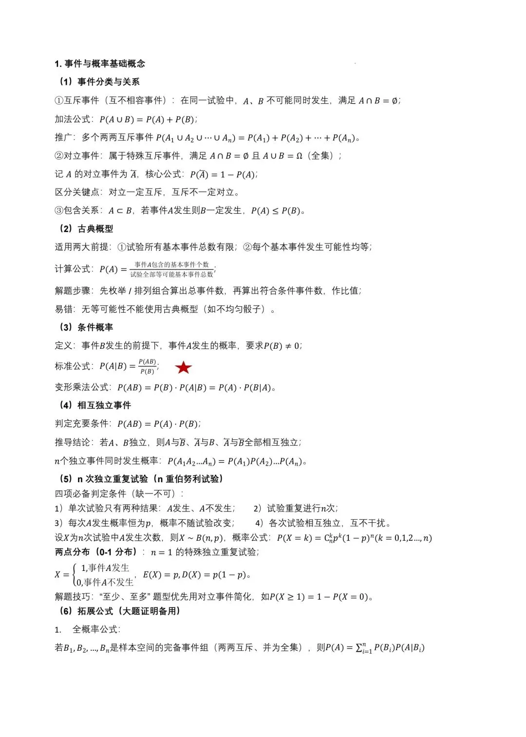 【日积月累】2027年高考数学核心基础知识清单~-第18张图片-四季读书网 【日积月累】2027年高考数学核心基础知识清单~-第18张图片-四季读书网