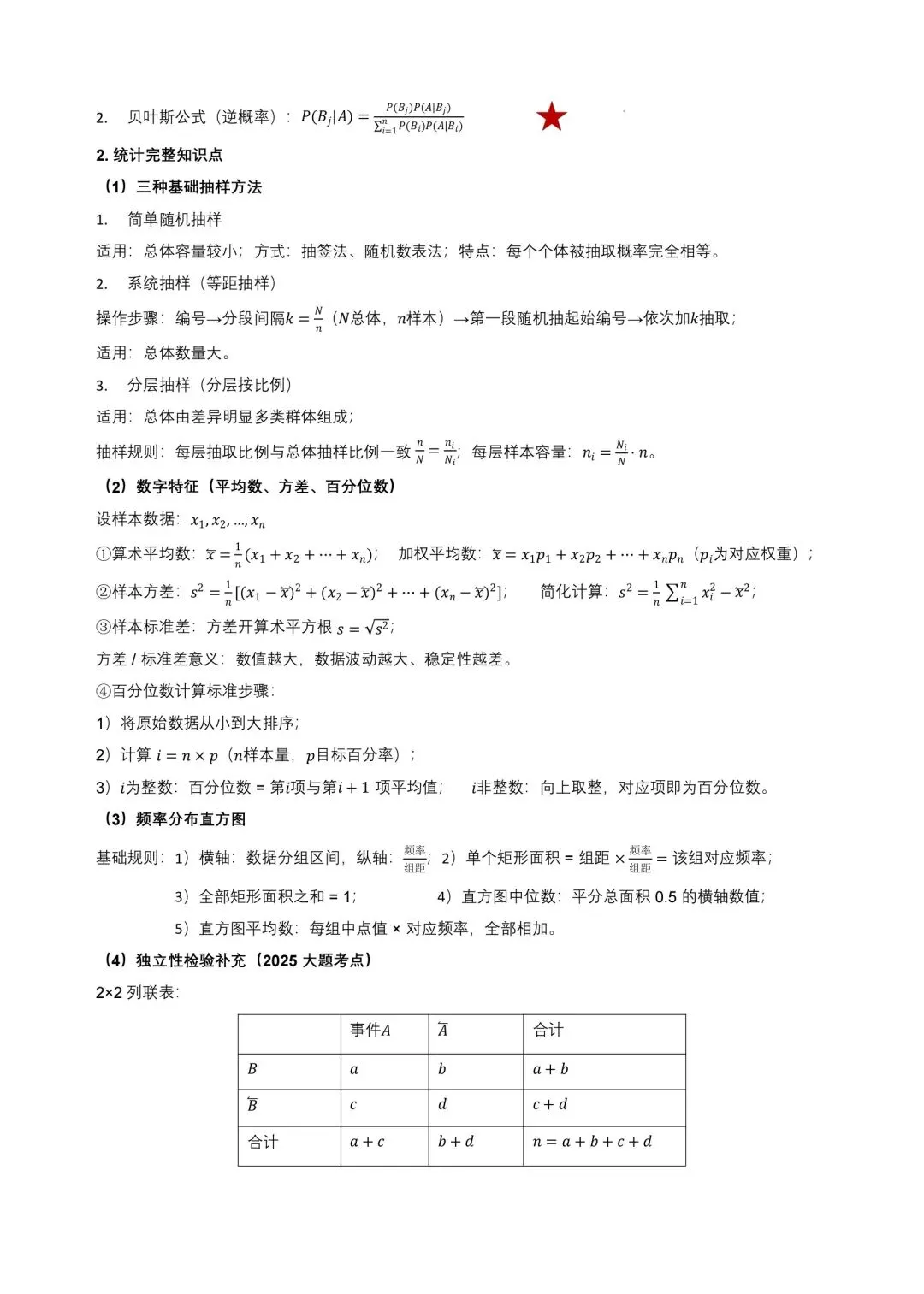 【日积月累】2027年高考数学核心基础知识清单~-第19张图片-四季读书网 【日积月累】2027年高考数学核心基础知识清单~-第19张图片-四季读书网