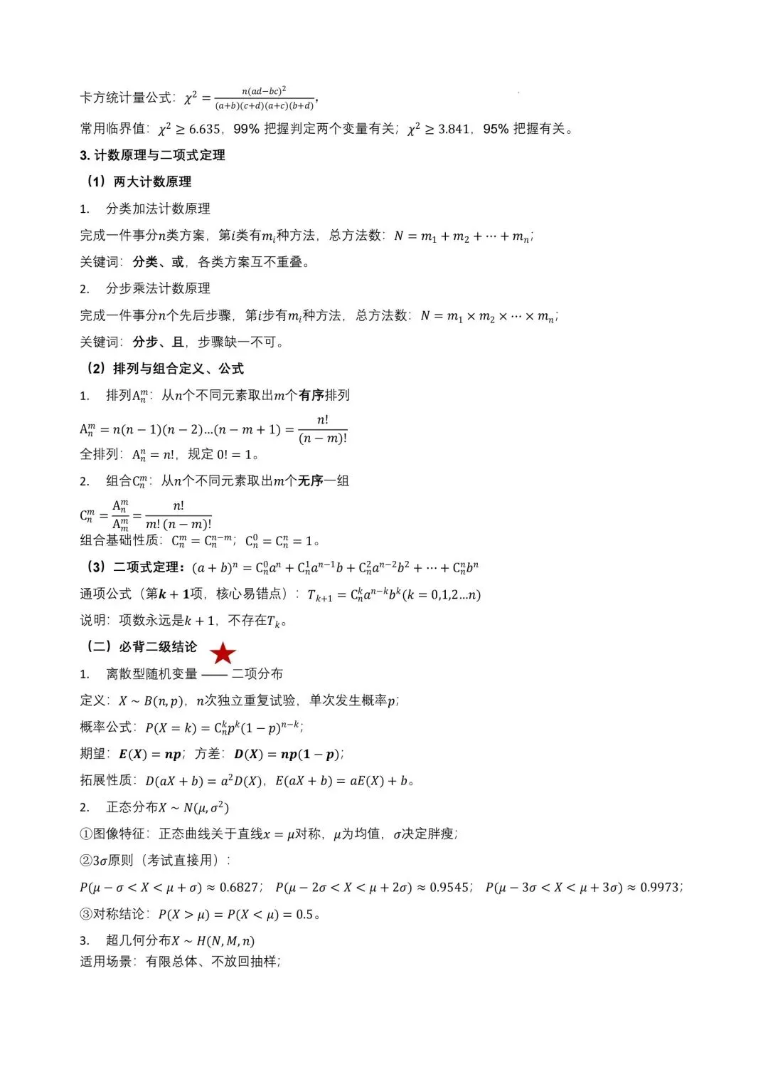 【日积月累】2027年高考数学核心基础知识清单~-第20张图片-四季读书网 【日积月累】2027年高考数学核心基础知识清单~-第20张图片-四季读书网