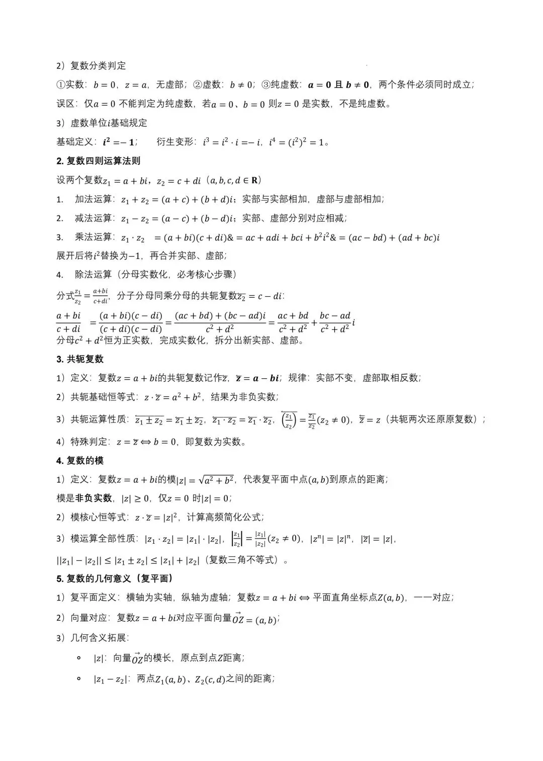 【日积月累】2027年高考数学核心基础知识清单~-第22张图片-四季读书网 【日积月累】2027年高考数学核心基础知识清单~-第22张图片-四季读书网