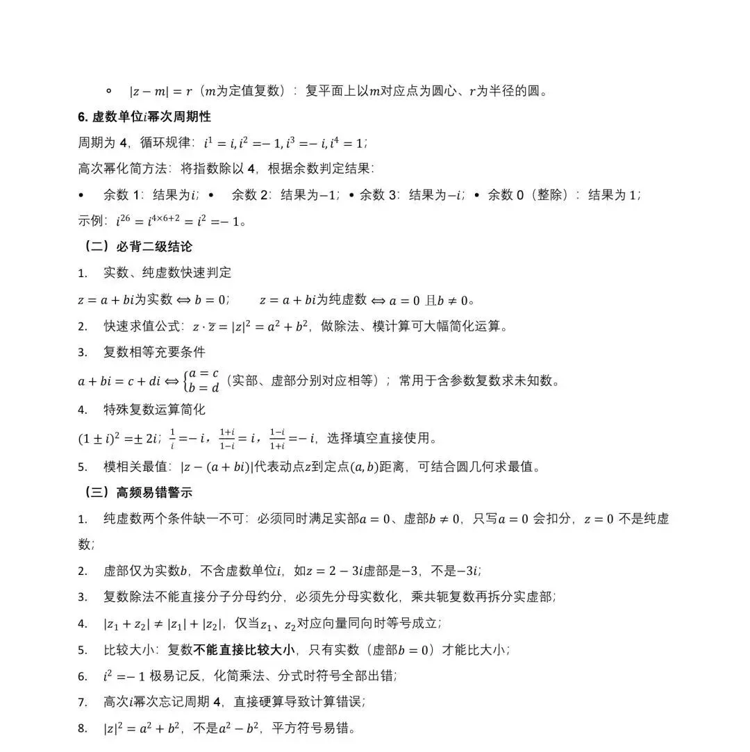 【日积月累】2027年高考数学核心基础知识清单~-第23张图片-四季读书网 【日积月累】2027年高考数学核心基础知识清单~-第23张图片-四季读书网