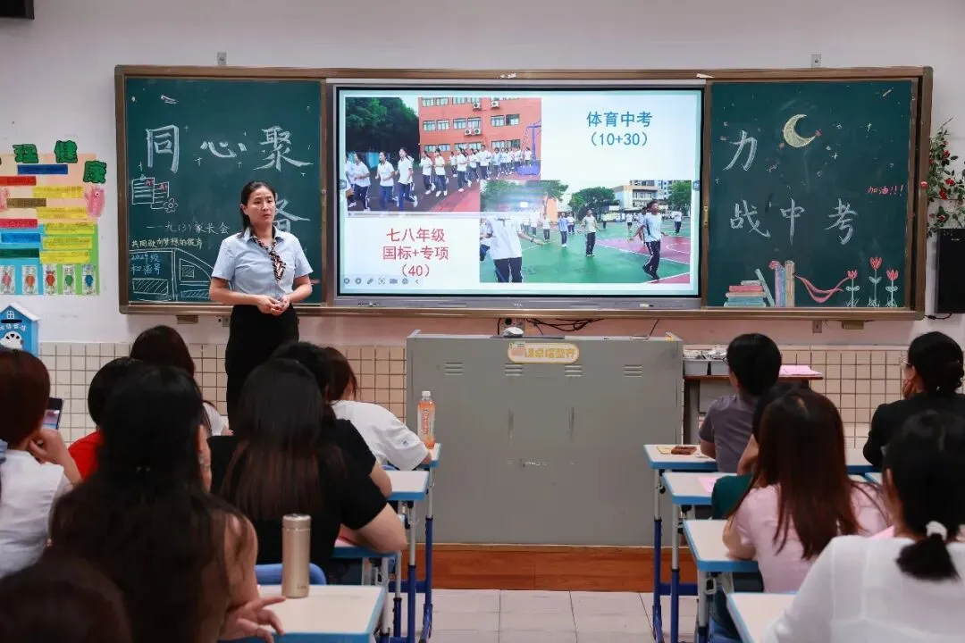 “家校同频共振 共绘中考新篇”—— 中山市南侨英才学校召开初三年级家长会-第13张图片-四季读书网 “家校同频共振 共绘中考新篇”—— 中山市南侨英才学校召开初三年级家长会-第13张图片-四季读书网
