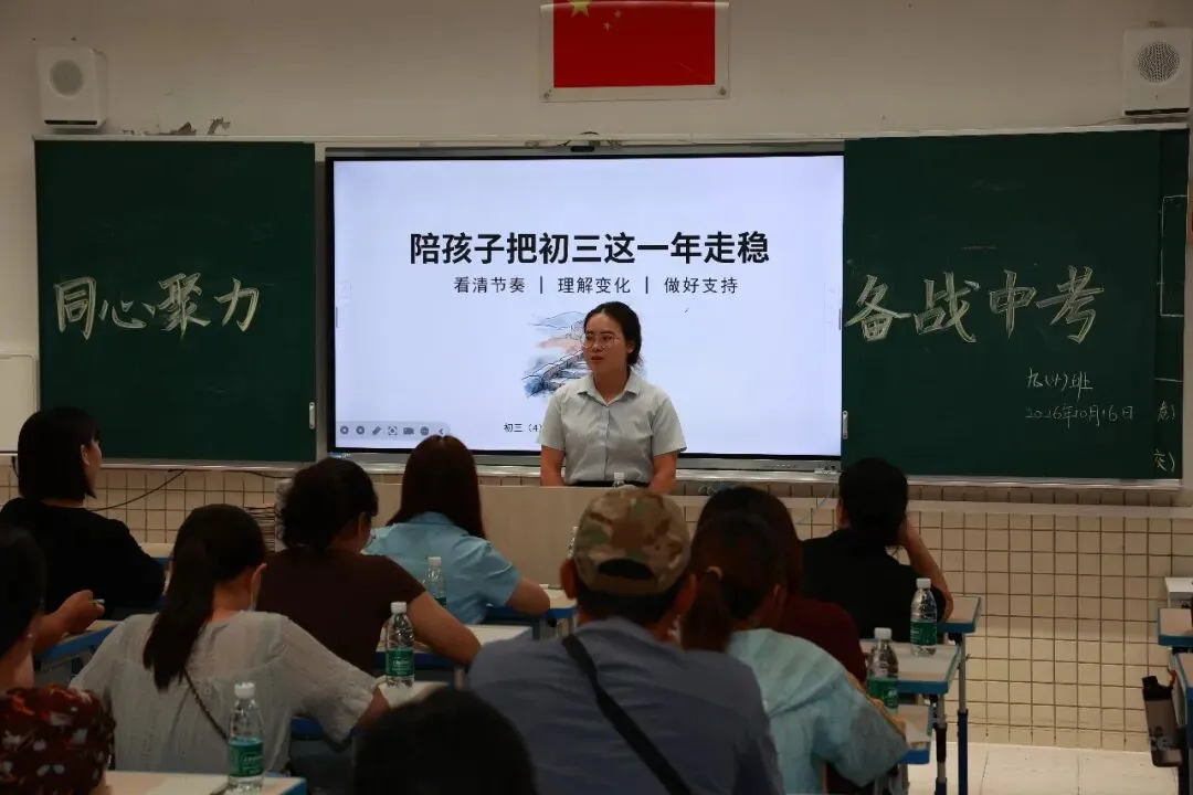“家校同频共振 共绘中考新篇”—— 中山市南侨英才学校召开初三年级家长会-第14张图片-四季读书网 “家校同频共振 共绘中考新篇”—— 中山市南侨英才学校召开初三年级家长会-第14张图片-四季读书网