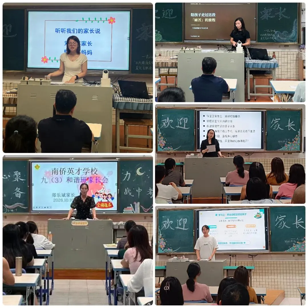 “家校同频共振 共绘中考新篇”—— 中山市南侨英才学校召开初三年级家长会-第17张图片-四季读书网 “家校同频共振 共绘中考新篇”—— 中山市南侨英才学校召开初三年级家长会-第17张图片-四季读书网