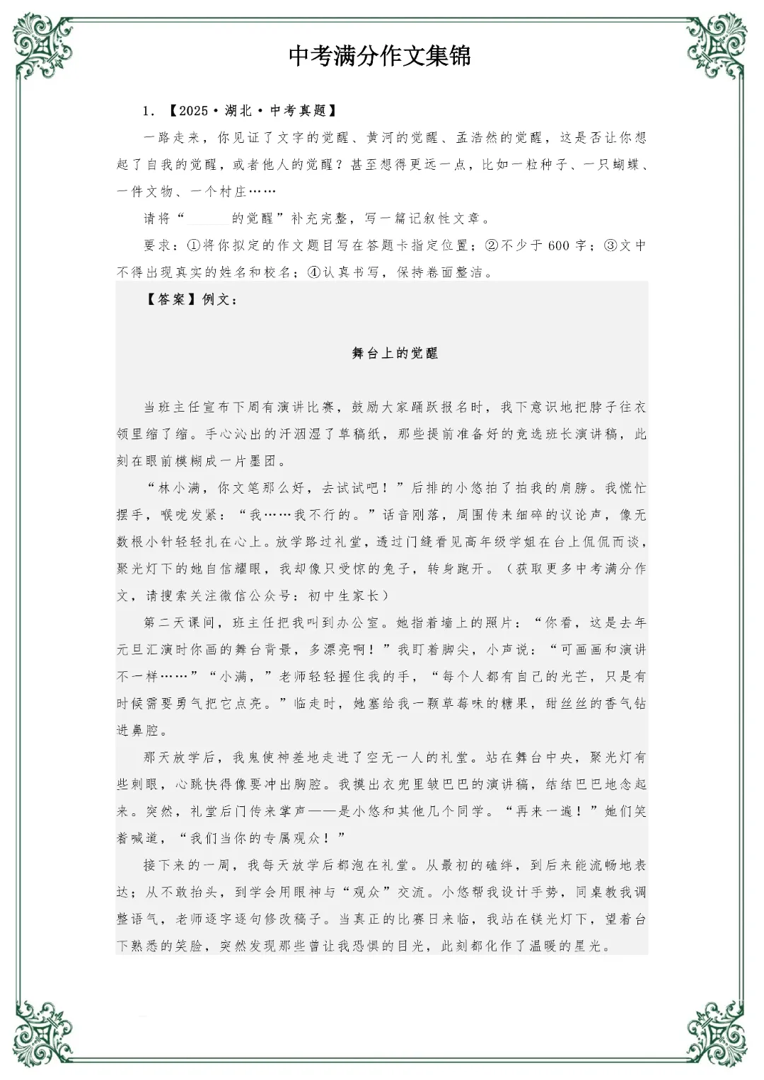 2026秋初中语文《中考满分作文集锦》,电子版可打印-第2张图片-四季读书网 2026秋初中语文《中考满分作文集锦》,电子版可打印-第2张图片-四季读书网