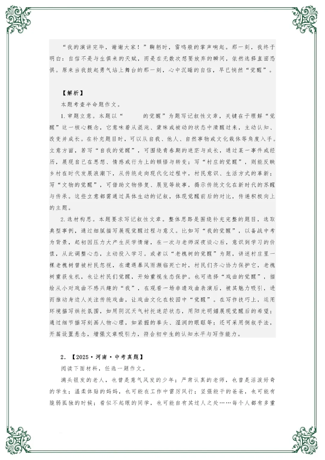2026秋初中语文《中考满分作文集锦》,电子版可打印-第3张图片-四季读书网 2026秋初中语文《中考满分作文集锦》,电子版可打印-第3张图片-四季读书网