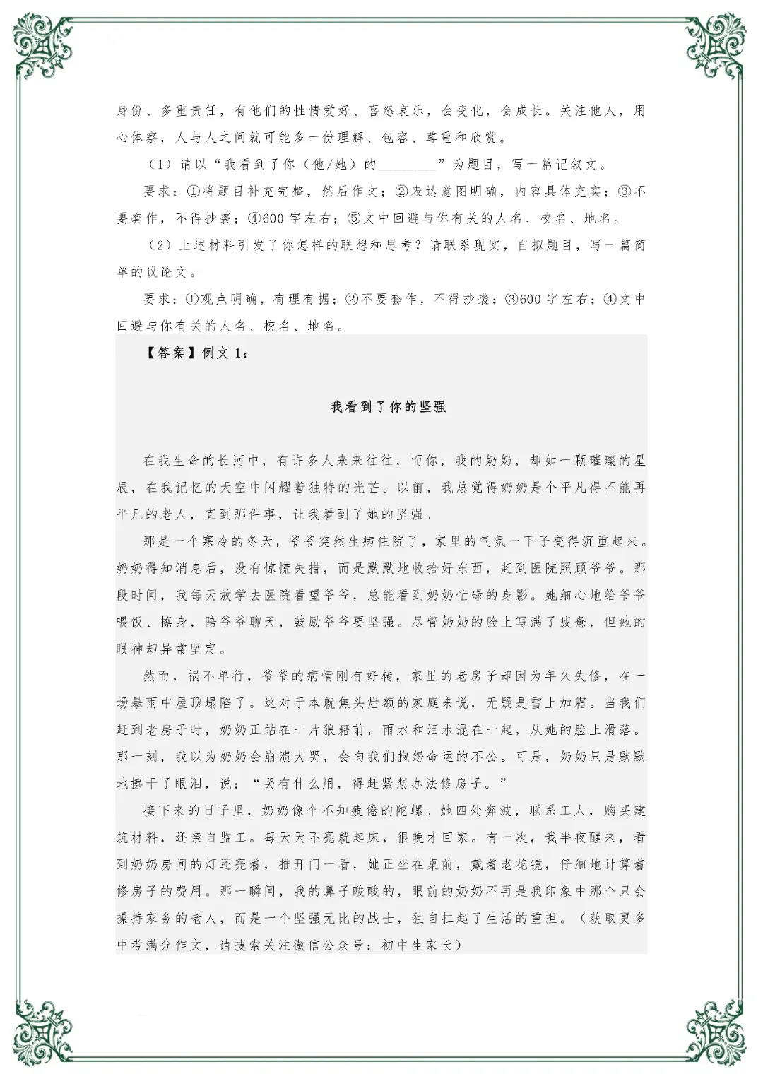 2026秋初中语文《中考满分作文集锦》,电子版可打印-第4张图片-四季读书网 2026秋初中语文《中考满分作文集锦》,电子版可打印-第4张图片-四季读书网