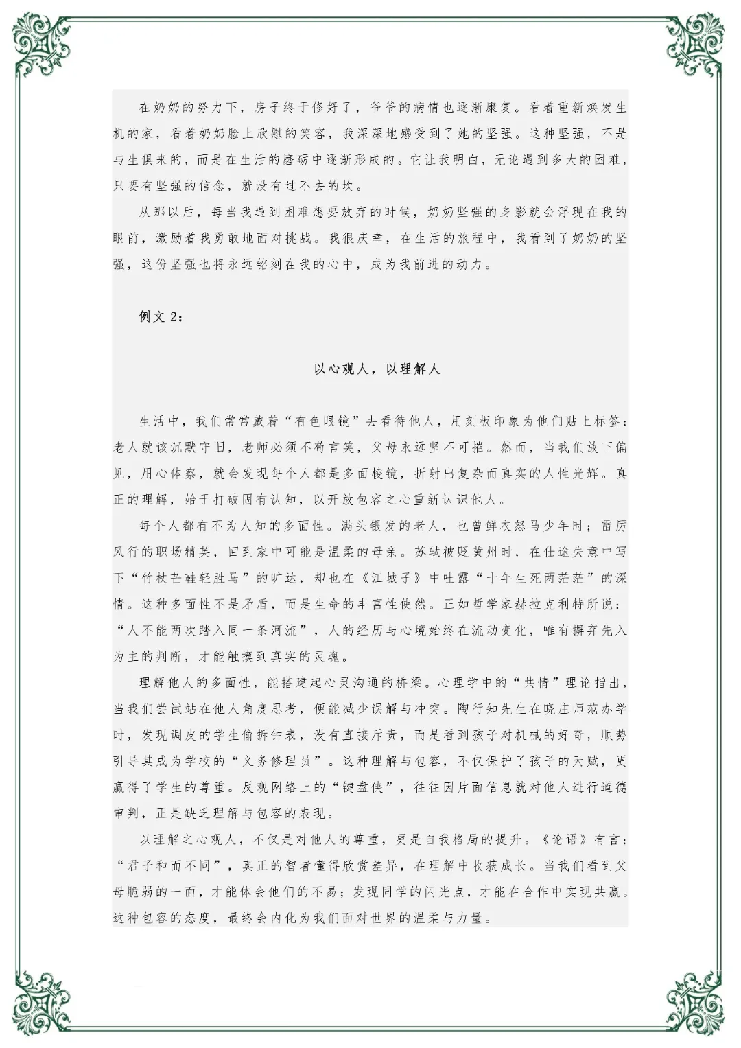 2026秋初中语文《中考满分作文集锦》,电子版可打印-第5张图片-四季读书网 2026秋初中语文《中考满分作文集锦》,电子版可打印-第5张图片-四季读书网