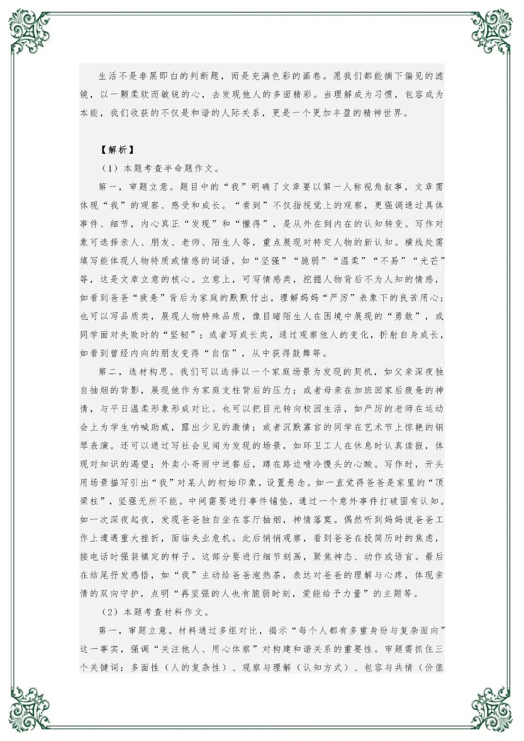 2026秋初中语文《中考满分作文集锦》,电子版可打印-第6张图片-四季读书网 2026秋初中语文《中考满分作文集锦》,电子版可打印-第6张图片-四季读书网