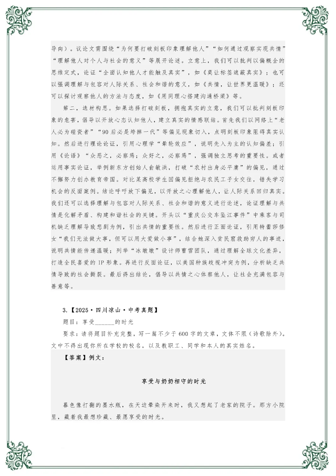 2026秋初中语文《中考满分作文集锦》,电子版可打印-第7张图片-四季读书网 2026秋初中语文《中考满分作文集锦》,电子版可打印-第7张图片-四季读书网
