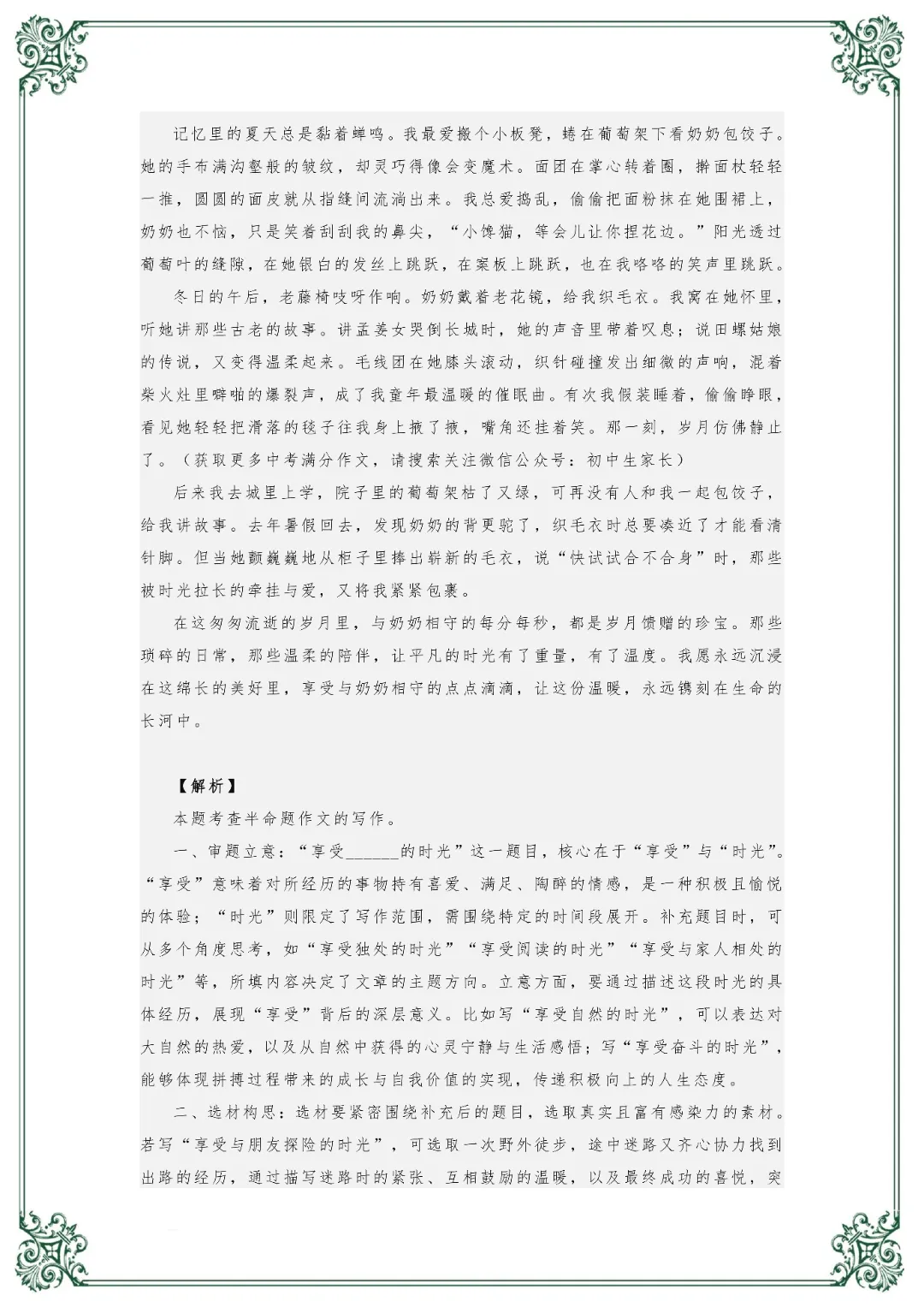 2026秋初中语文《中考满分作文集锦》,电子版可打印-第8张图片-四季读书网 2026秋初中语文《中考满分作文集锦》,电子版可打印-第8张图片-四季读书网