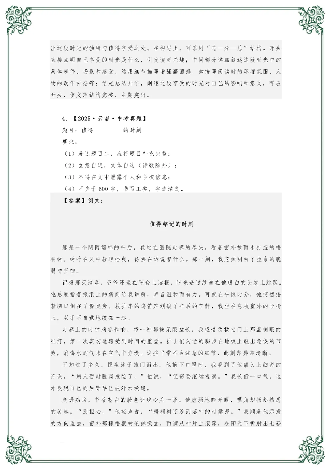 2026秋初中语文《中考满分作文集锦》,电子版可打印-第9张图片-四季读书网 2026秋初中语文《中考满分作文集锦》,电子版可打印-第9张图片-四季读书网