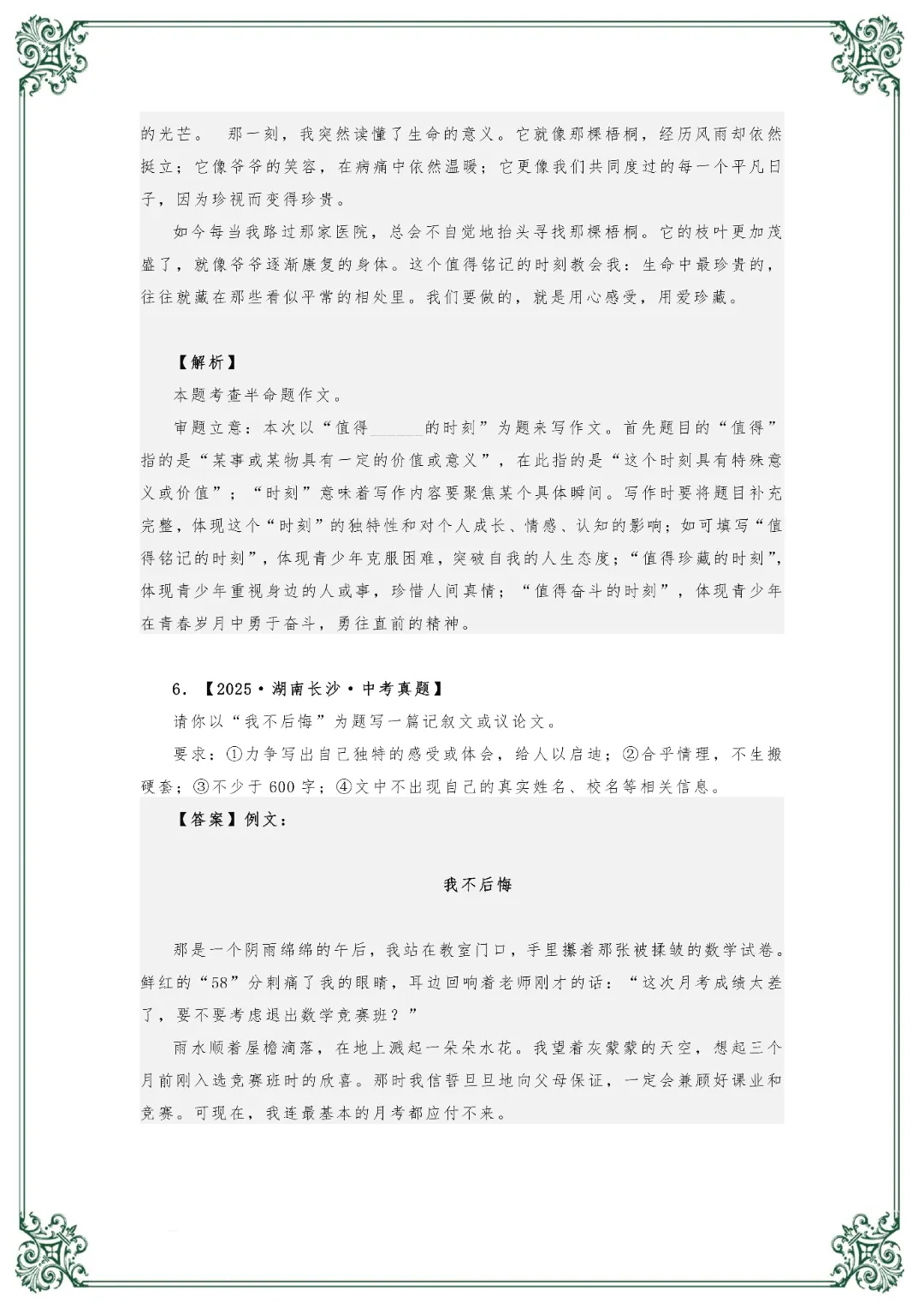 2026秋初中语文《中考满分作文集锦》,电子版可打印-第10张图片-四季读书网 2026秋初中语文《中考满分作文集锦》,电子版可打印-第10张图片-四季读书网