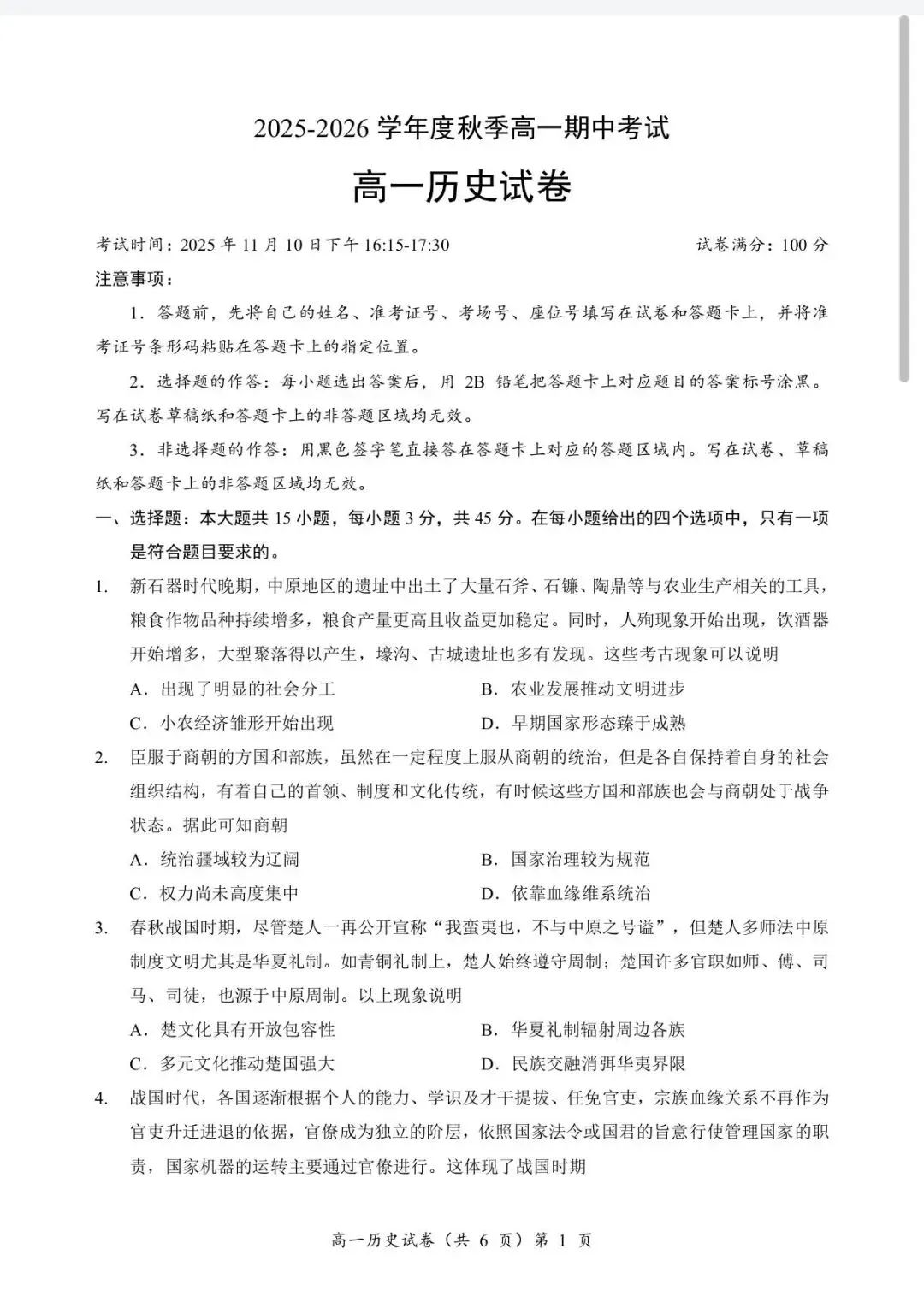 高一上历史期中考试真题【含解析】-第3张图片-四季读书网 高一上历史期中考试真题【含解析】-第3张图片-四季读书网