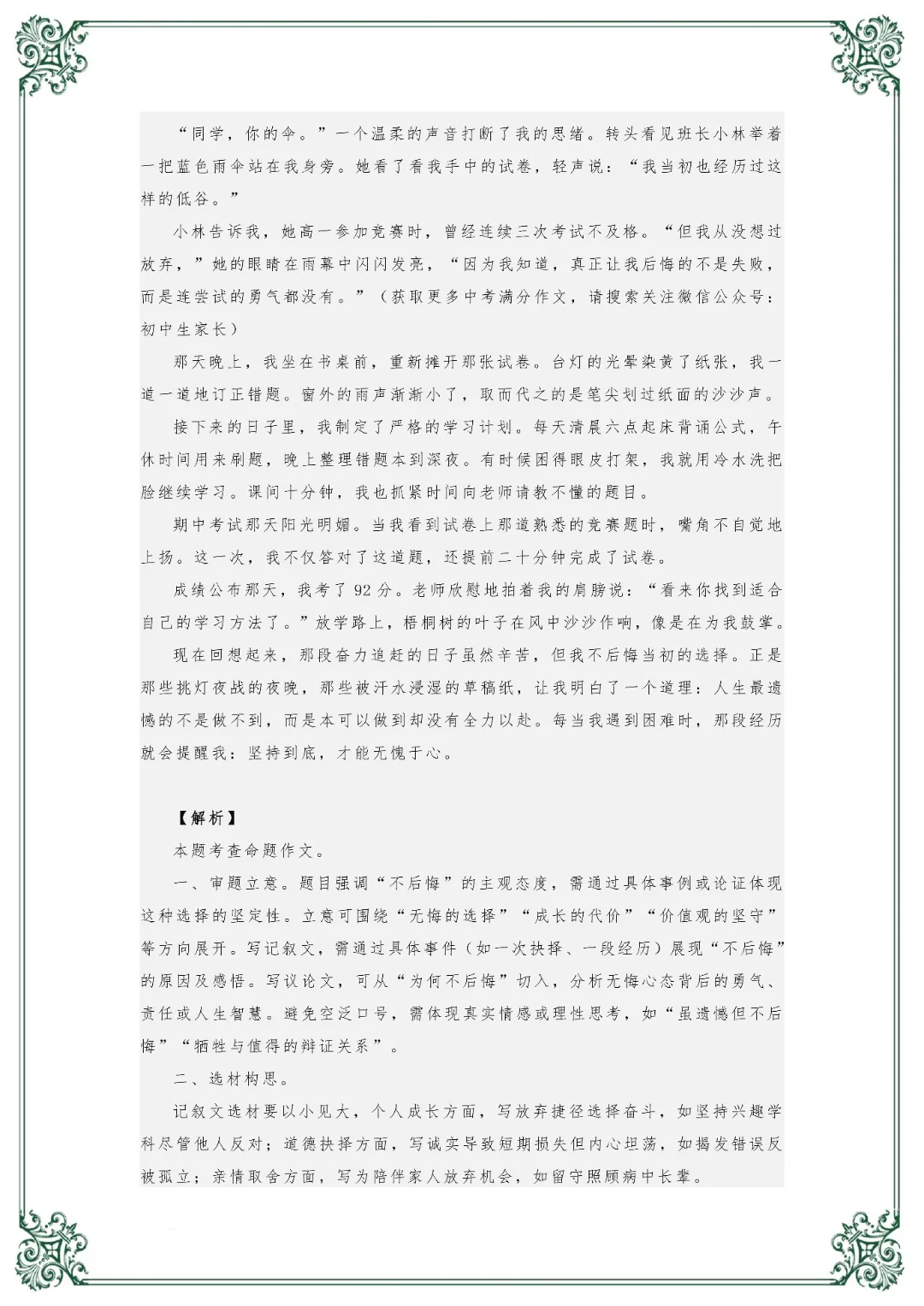 2026秋初中语文《中考满分作文集锦》,电子版可打印-第11张图片-四季读书网 2026秋初中语文《中考满分作文集锦》,电子版可打印-第11张图片-四季读书网