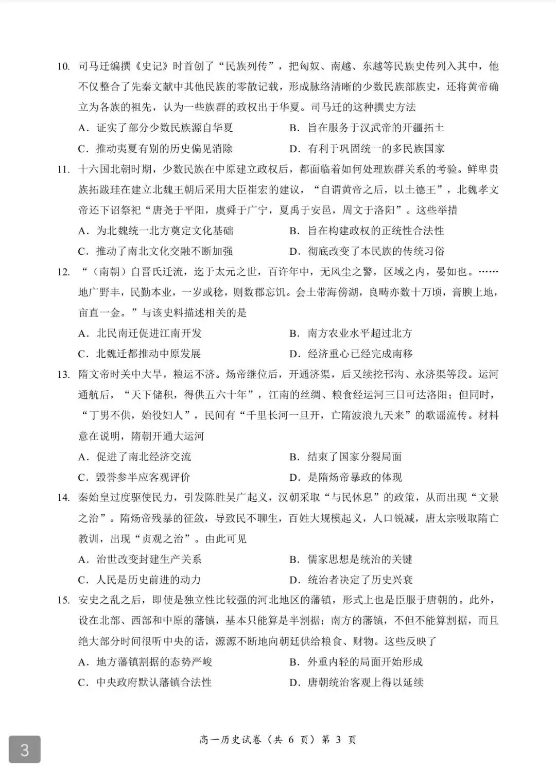 高一上历史期中考试真题【含解析】-第5张图片-四季读书网 高一上历史期中考试真题【含解析】-第5张图片-四季读书网