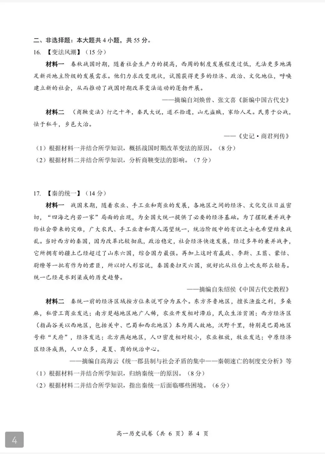 高一上历史期中考试真题【含解析】-第6张图片-四季读书网 高一上历史期中考试真题【含解析】-第6张图片-四季读书网