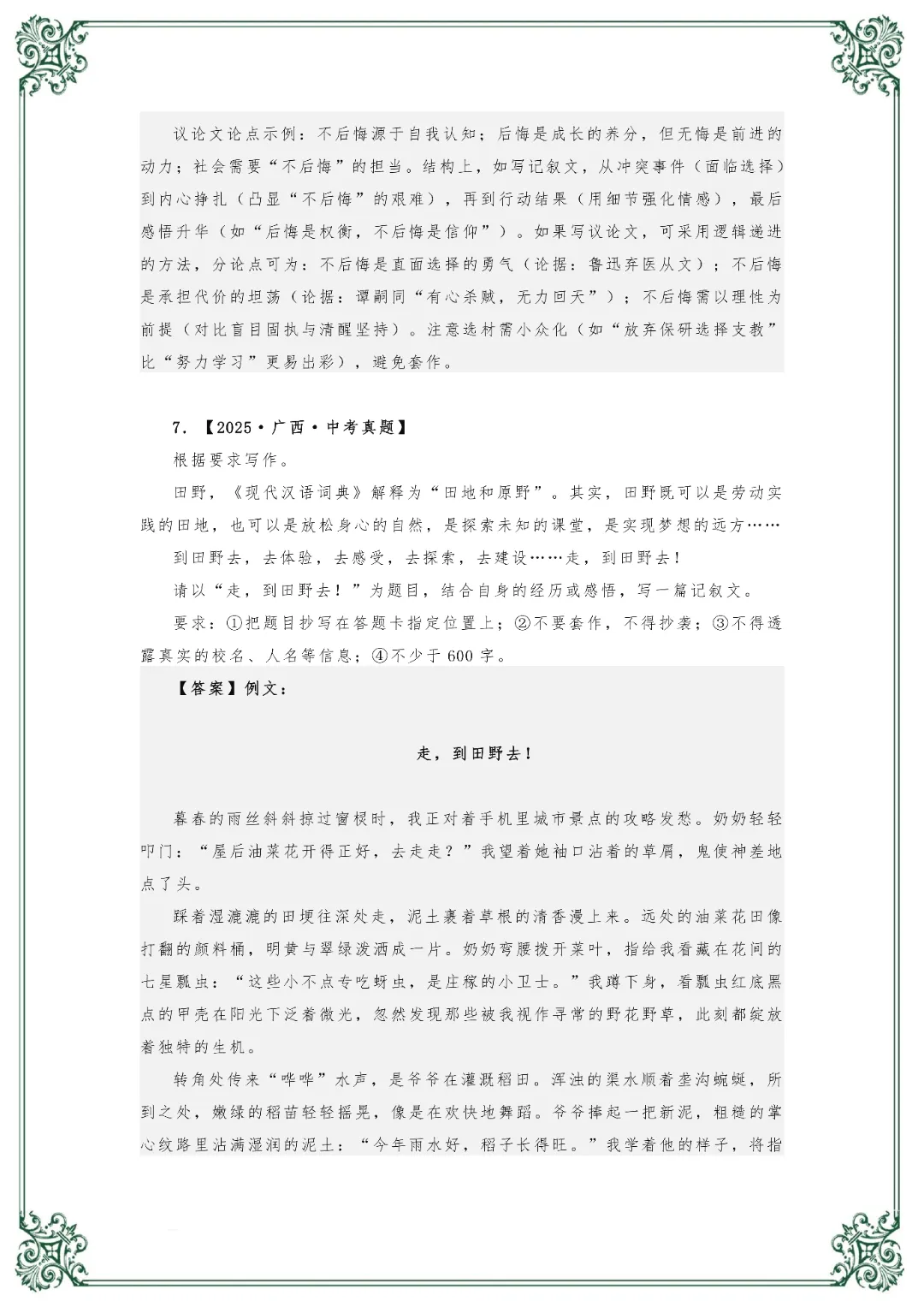 2026秋初中语文《中考满分作文集锦》,电子版可打印-第12张图片-四季读书网 2026秋初中语文《中考满分作文集锦》,电子版可打印-第12张图片-四季读书网
