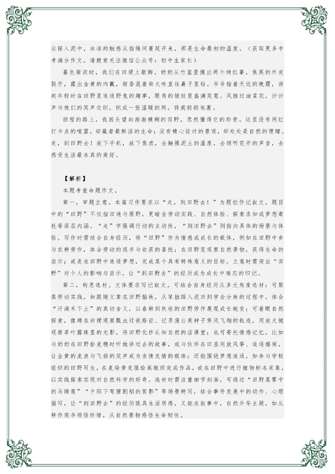2026秋初中语文《中考满分作文集锦》,电子版可打印-第13张图片-四季读书网 2026秋初中语文《中考满分作文集锦》,电子版可打印-第13张图片-四季读书网