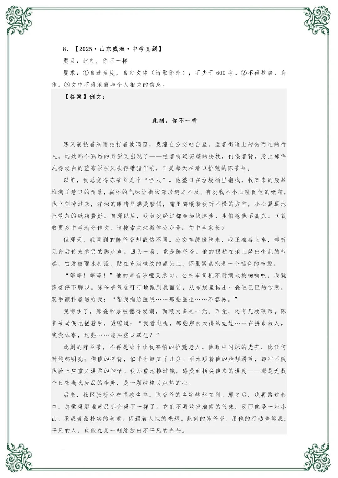 2026秋初中语文《中考满分作文集锦》,电子版可打印-第14张图片-四季读书网 2026秋初中语文《中考满分作文集锦》,电子版可打印-第14张图片-四季读书网