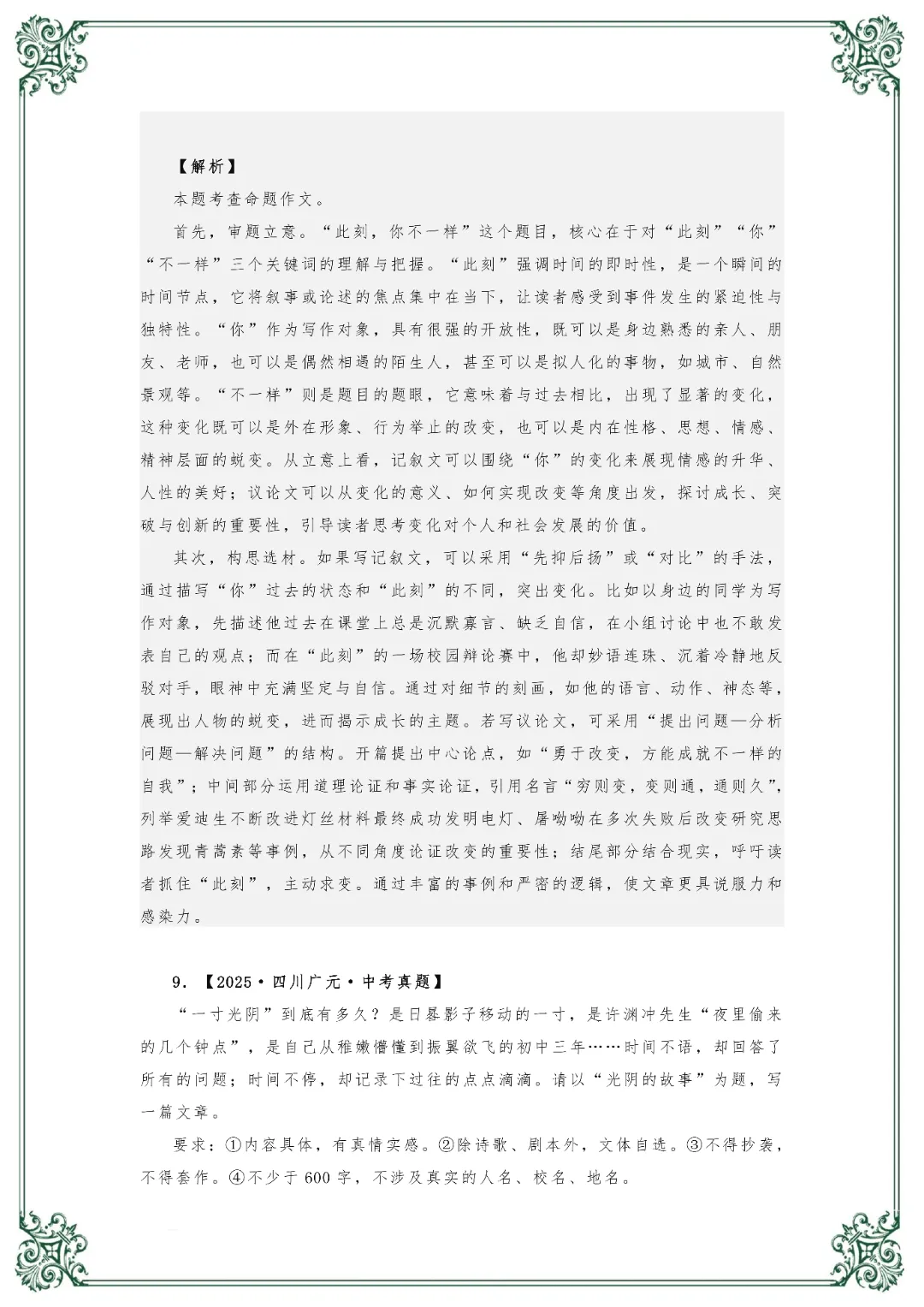 2026秋初中语文《中考满分作文集锦》,电子版可打印-第15张图片-四季读书网 2026秋初中语文《中考满分作文集锦》,电子版可打印-第15张图片-四季读书网