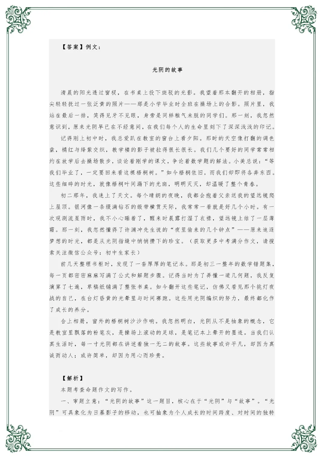 2026秋初中语文《中考满分作文集锦》,电子版可打印-第16张图片-四季读书网 2026秋初中语文《中考满分作文集锦》,电子版可打印-第16张图片-四季读书网