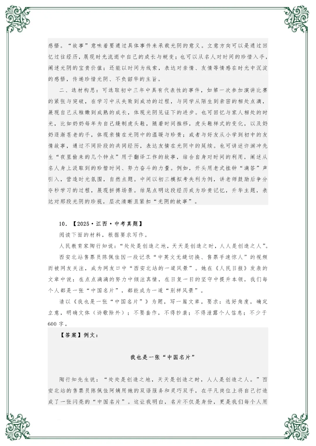 2026秋初中语文《中考满分作文集锦》,电子版可打印-第17张图片-四季读书网 2026秋初中语文《中考满分作文集锦》,电子版可打印-第17张图片-四季读书网