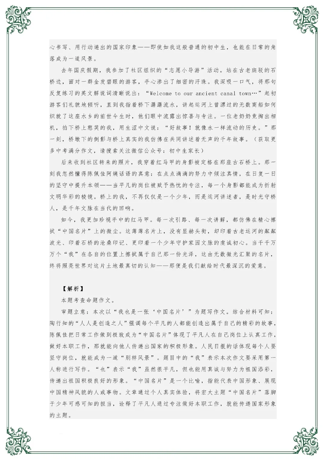 2026秋初中语文《中考满分作文集锦》,电子版可打印-第18张图片-四季读书网 2026秋初中语文《中考满分作文集锦》,电子版可打印-第18张图片-四季读书网