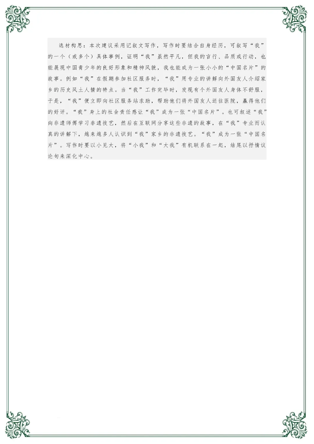 2026秋初中语文《中考满分作文集锦》,电子版可打印-第19张图片-四季读书网 2026秋初中语文《中考满分作文集锦》,电子版可打印-第19张图片-四季读书网