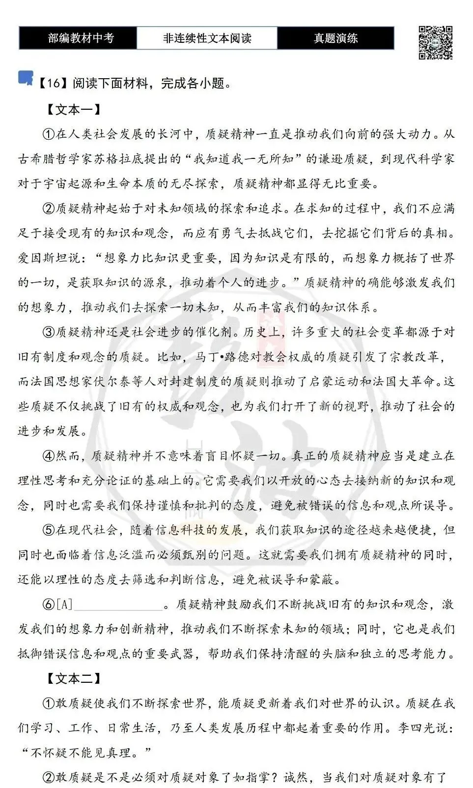 【中考非连续性文本阅读-真题演练】议论文-16-如何用质疑让我们成长-试题精析-第5张图片-四季读书网 【中考非连续性文本阅读-真题演练】议论文-16-如何用质疑让我们成长-试题精析-第5张图片-四季读书网