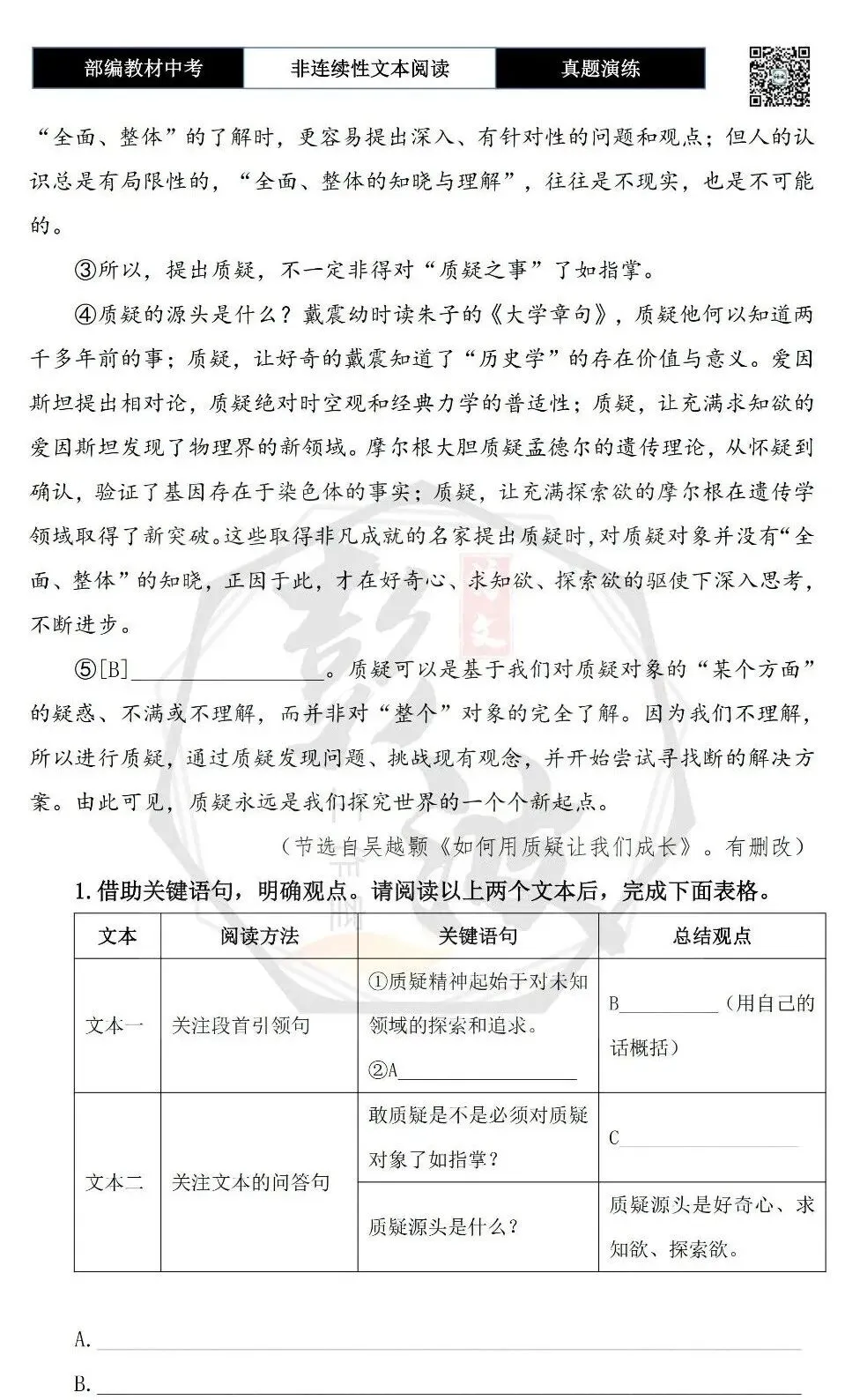 【中考非连续性文本阅读-真题演练】议论文-16-如何用质疑让我们成长-试题精析-第6张图片-四季读书网 【中考非连续性文本阅读-真题演练】议论文-16-如何用质疑让我们成长-试题精析-第6张图片-四季读书网