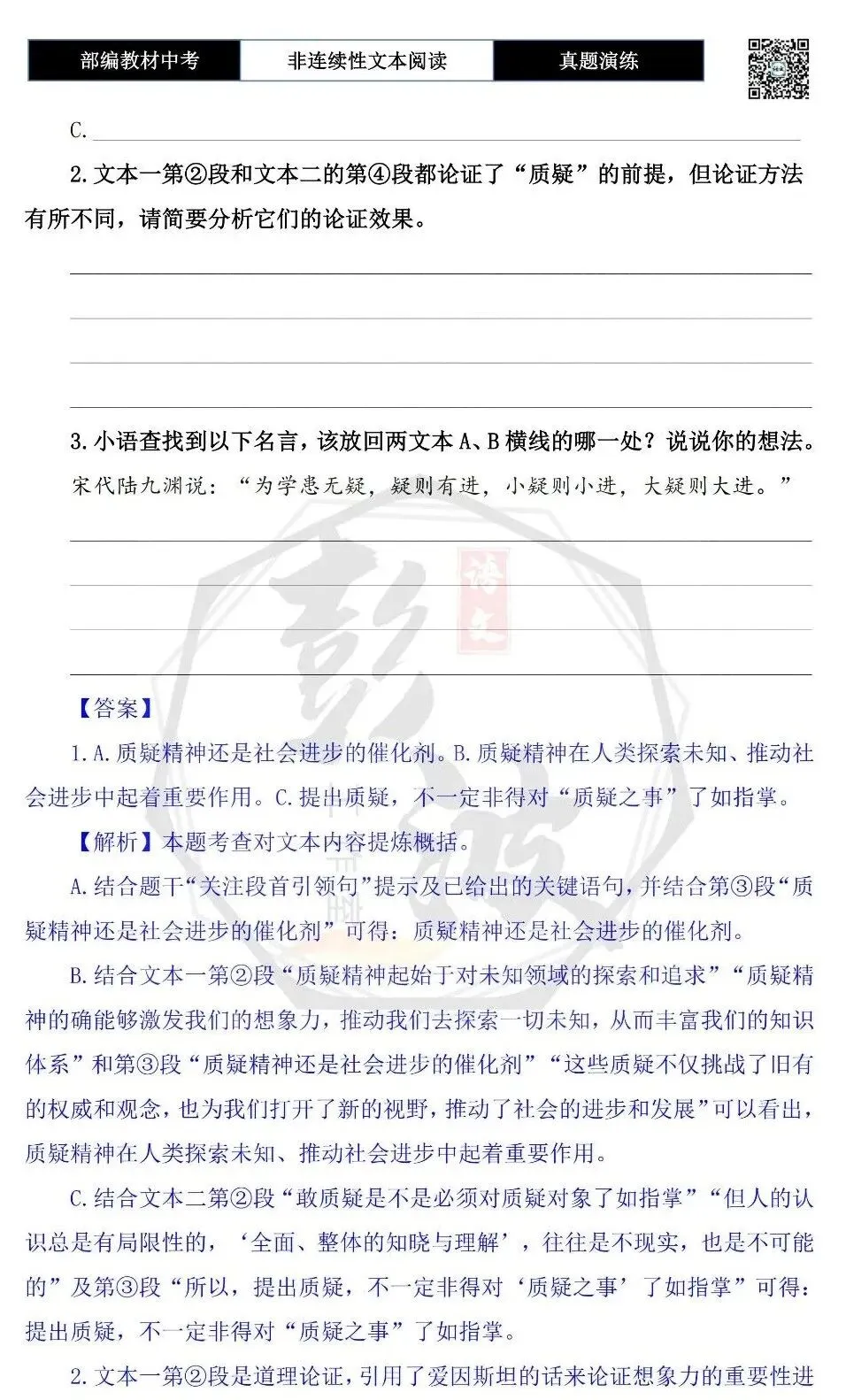 【中考非连续性文本阅读-真题演练】议论文-16-如何用质疑让我们成长-试题精析-第7张图片-四季读书网 【中考非连续性文本阅读-真题演练】议论文-16-如何用质疑让我们成长-试题精析-第7张图片-四季读书网