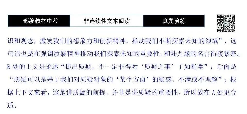 【中考非连续性文本阅读-真题演练】议论文-16-如何用质疑让我们成长-试题精析-第9张图片-四季读书网 【中考非连续性文本阅读-真题演练】议论文-16-如何用质疑让我们成长-试题精析-第9张图片-四季读书网