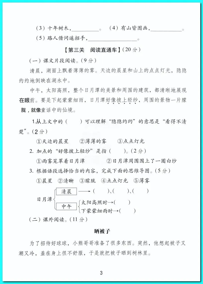 2026年二年级(上)语文期中名校真题卷(有答案)-第3张图片-四季读书网 2026年二年级(上)语文期中名校真题卷(有答案)-第3张图片-四季读书网