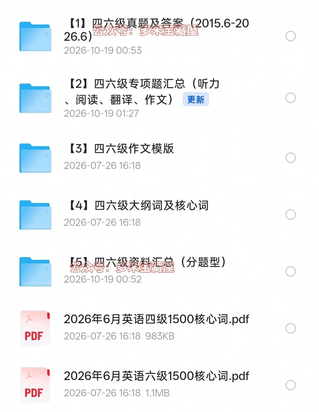 英语四六级历年真题及答案解析〔1980-2026年3月〕,含听力音频及听力原文(可直接下载)-第1张图片-四季读书网