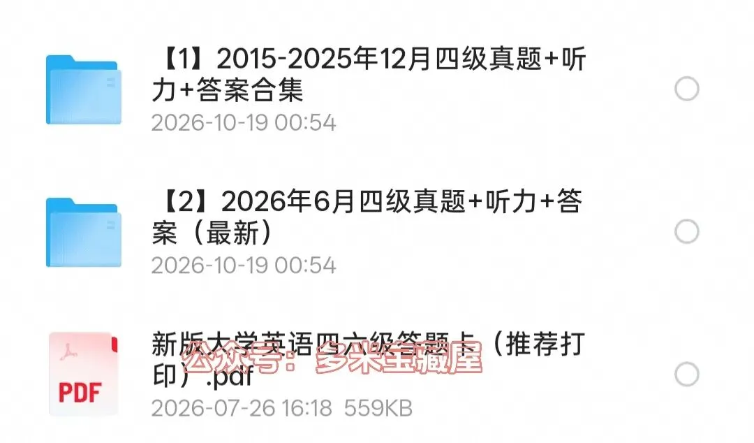 英语四六级历年真题及答案解析〔1980-2026年3月〕,含听力音频及听力原文(可直接下载)-第2张图片-四季读书网