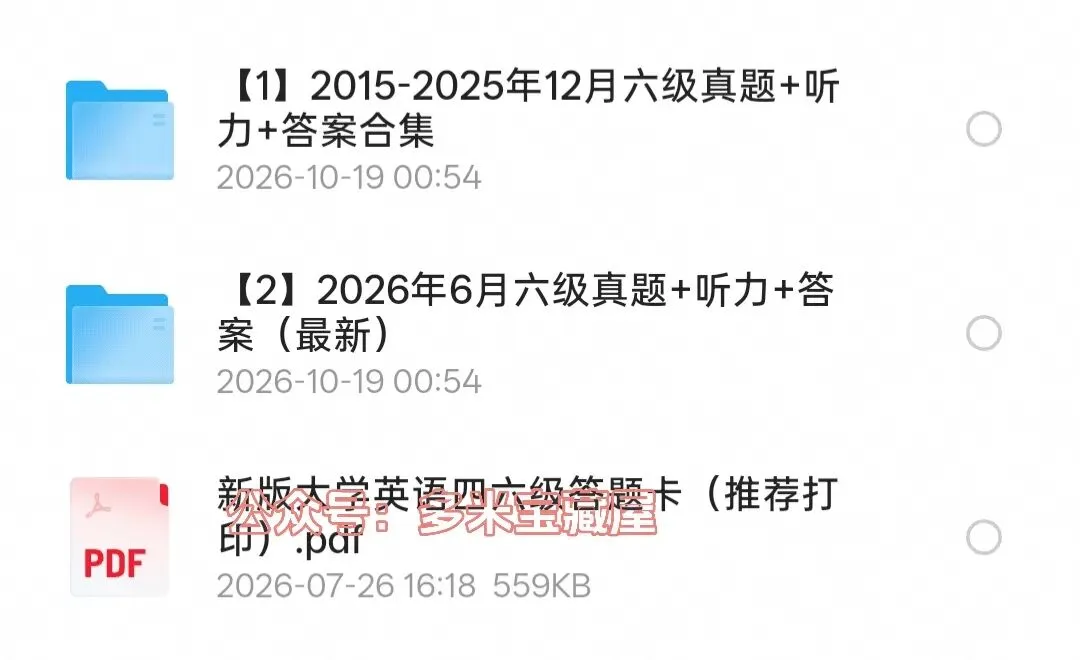 英语四六级历年真题及答案解析〔1980-2026年3月〕,含听力音频及听力原文(可直接下载)-第3张图片-四季读书网