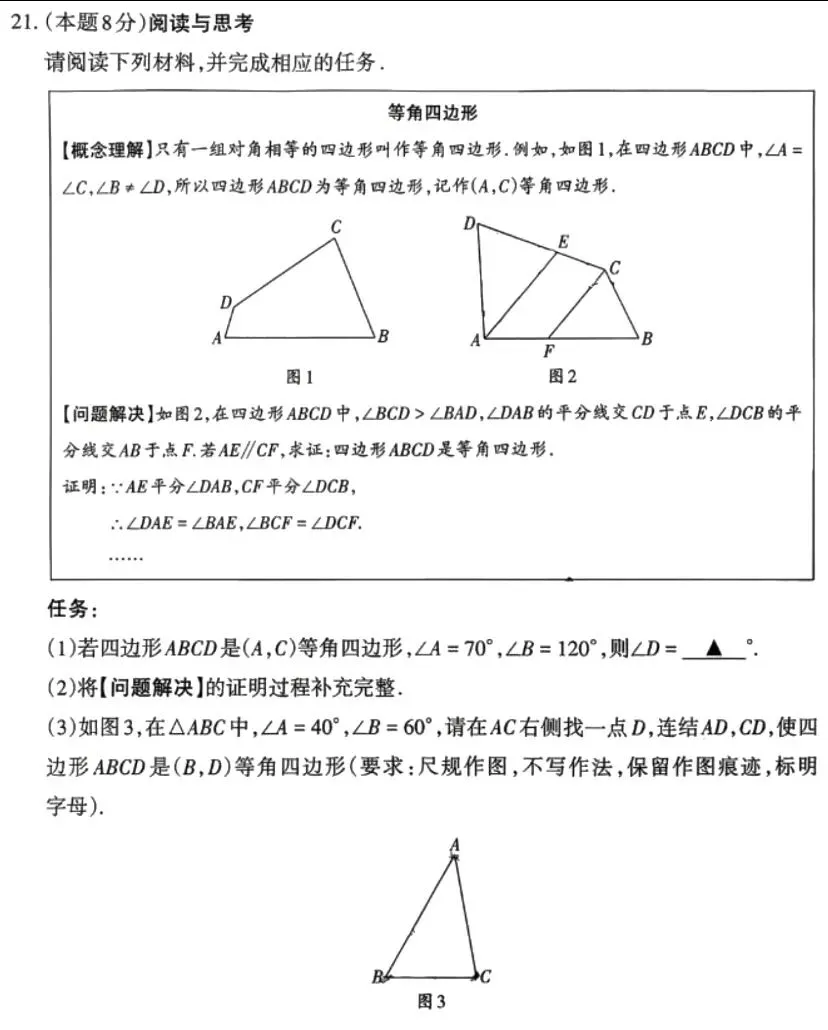 山西新中考21题阅读与思考训练三-第1张图片-四季读书网