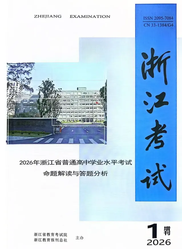 2026年浙江省学考真题及解析(语文)-第1张图片-四季读书网 2026年浙江省学考真题及解析(语文)-第1张图片-四季读书网