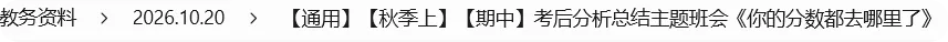 【通用.期中考后分析】你的分数都去哪里了(附PPT)-第1张图片-四季读书网 【通用.期中考后分析】你的分数都去哪里了(附PPT)-第1张图片-四季读书网