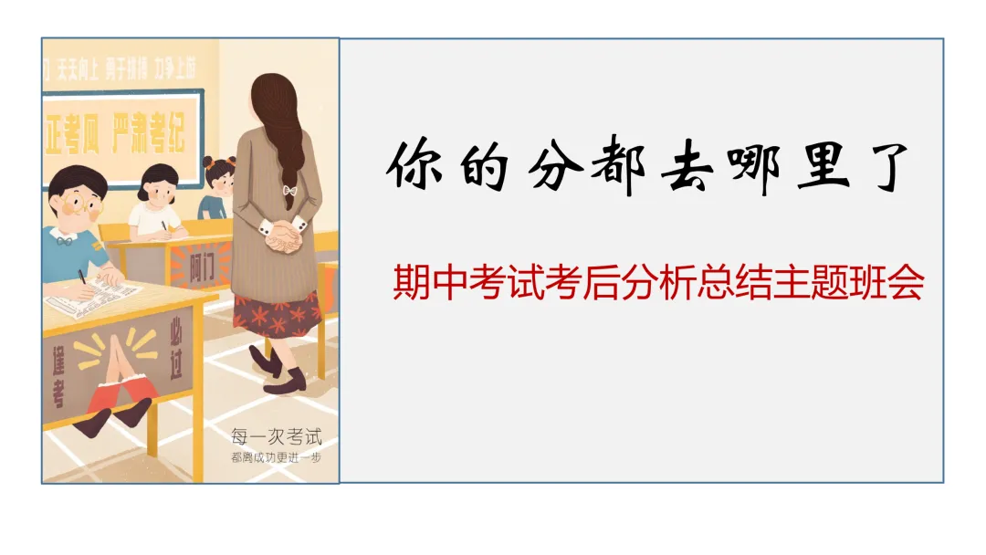 【通用.期中考后分析】你的分数都去哪里了(附PPT)-第3张图片-四季读书网 【通用.期中考后分析】你的分数都去哪里了(附PPT)-第3张图片-四季读书网
