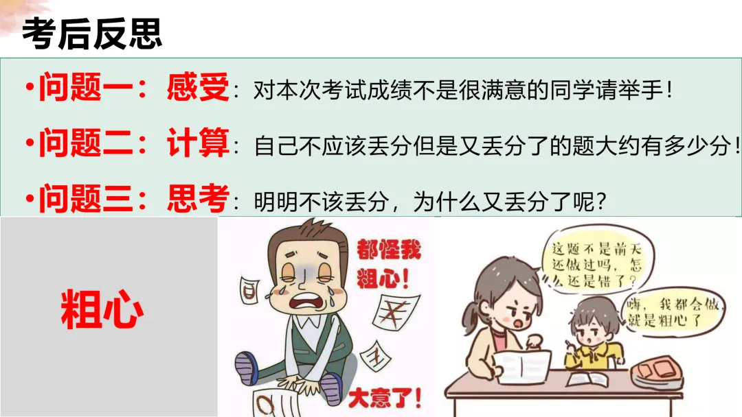 【通用.期中考后分析】你的分数都去哪里了(附PPT)-第4张图片-四季读书网 【通用.期中考后分析】你的分数都去哪里了(附PPT)-第4张图片-四季读书网