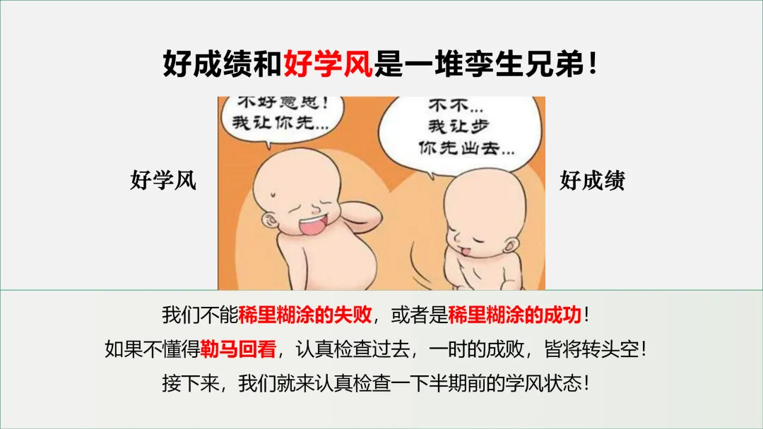 【通用.期中考后分析】你的分数都去哪里了(附PPT)-第5张图片-四季读书网 【通用.期中考后分析】你的分数都去哪里了(附PPT)-第5张图片-四季读书网