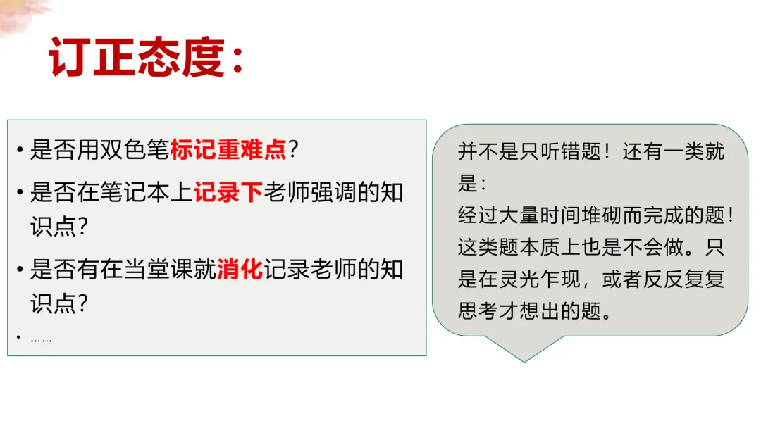 【通用.期中考后分析】你的分数都去哪里了(附PPT)-第7张图片-四季读书网 【通用.期中考后分析】你的分数都去哪里了(附PPT)-第7张图片-四季读书网