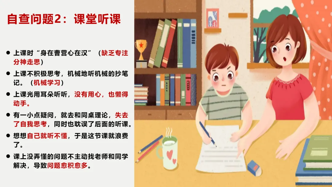 【通用.期中考后分析】你的分数都去哪里了(附PPT)-第8张图片-四季读书网 【通用.期中考后分析】你的分数都去哪里了(附PPT)-第8张图片-四季读书网