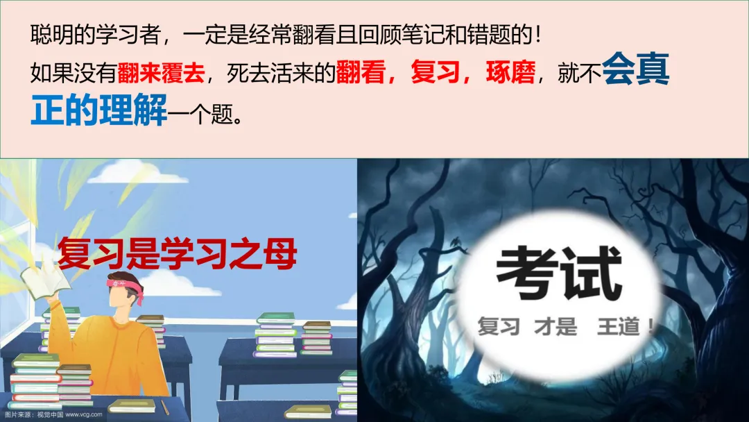 【通用.期中考后分析】你的分数都去哪里了(附PPT)-第11张图片-四季读书网 【通用.期中考后分析】你的分数都去哪里了(附PPT)-第11张图片-四季读书网